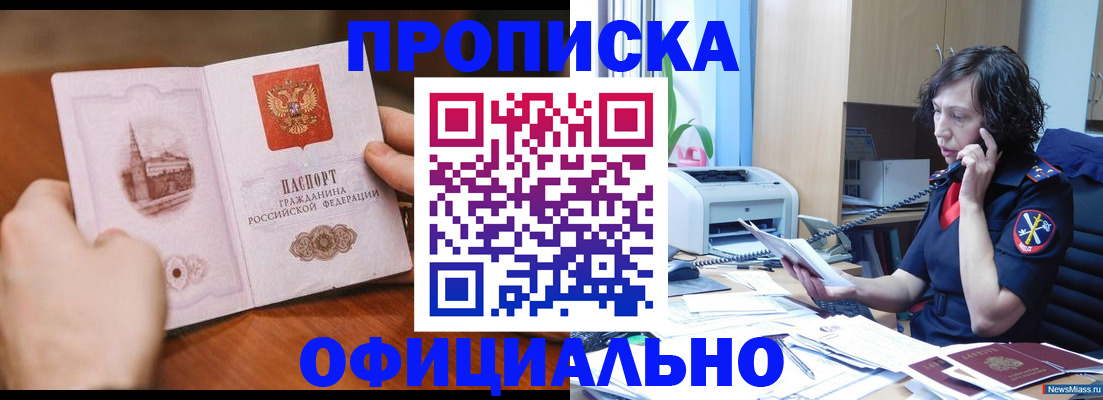 прописка от собственника в Ревде