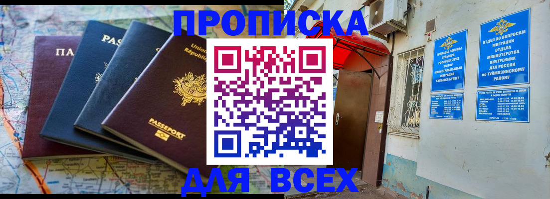 прописка регистрация в Ревде