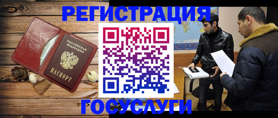 временная регистрация в Ревде