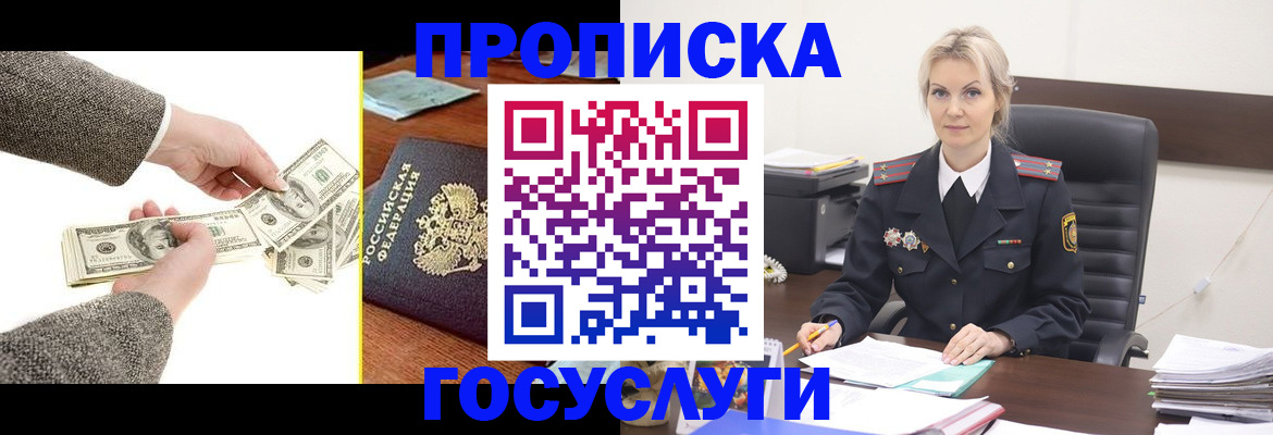 прописка штамп в Ревде