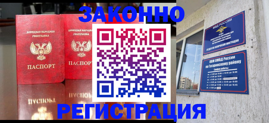 временная регистрация законно в Ревде