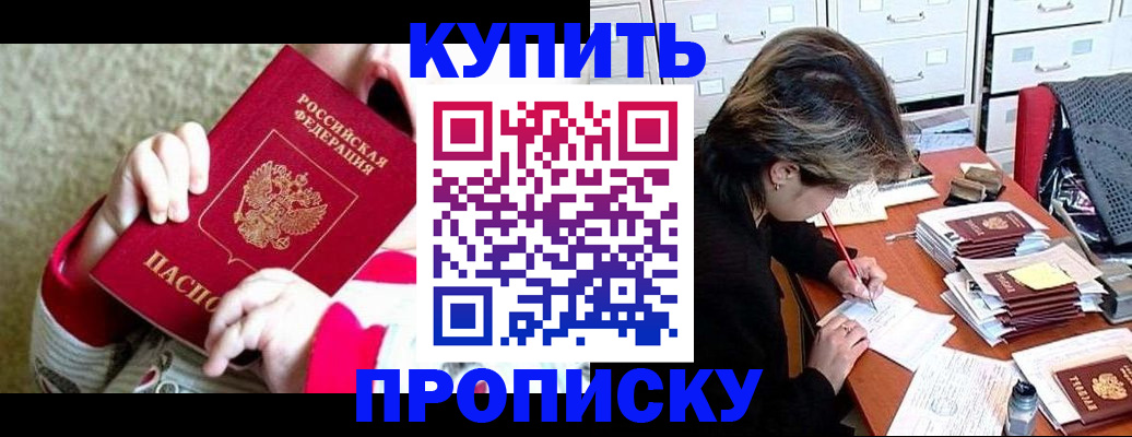 прописка в квартире в Ревде