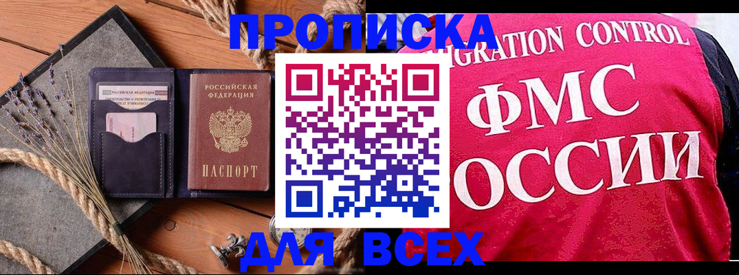 временная регистрация купить в Ревде