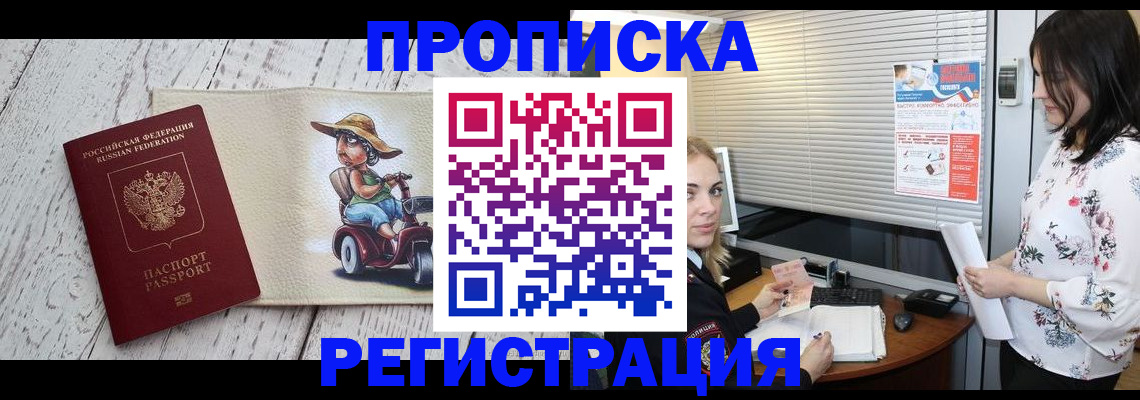 временная регистрация для всех в Ревде
